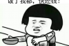 找大庆要账公司电话，高效解决欠款难题